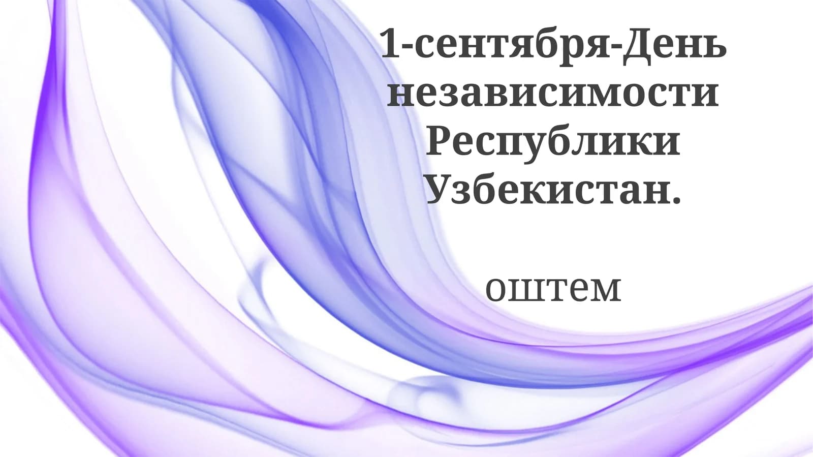 Современный Узбекистан