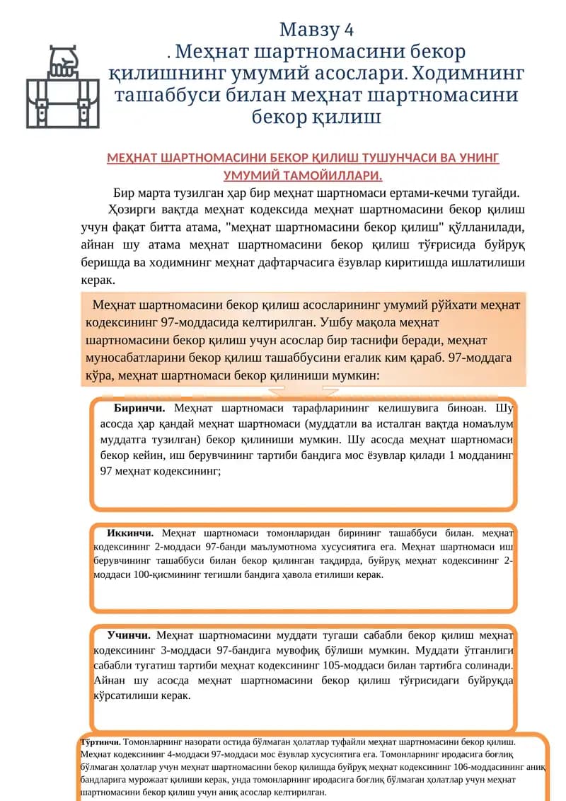 Меҳнат шартномасини бекор қилишнинг умумий асослари