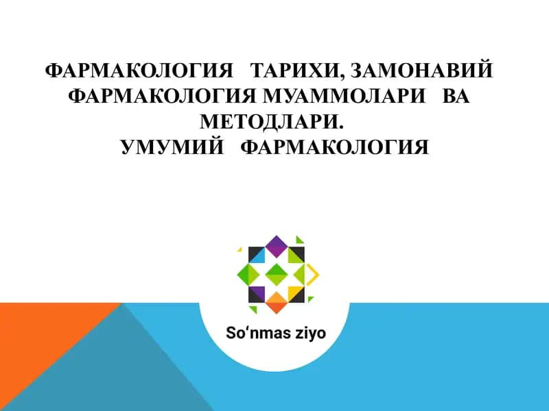 УМУМИЙ ФАРМАКОЛОГИЯ