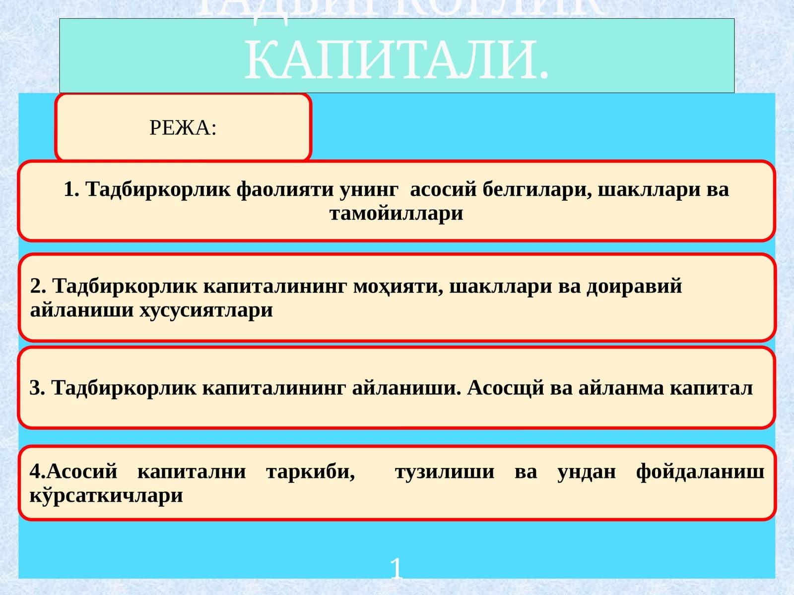 Тадбиркорлик фаолияти ва тадбиркорлик капитали