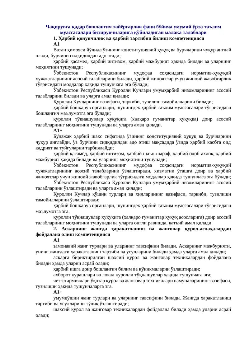 Ҳарбий қонунчилик ва ҳарбий тартибни билиш компетенцияси