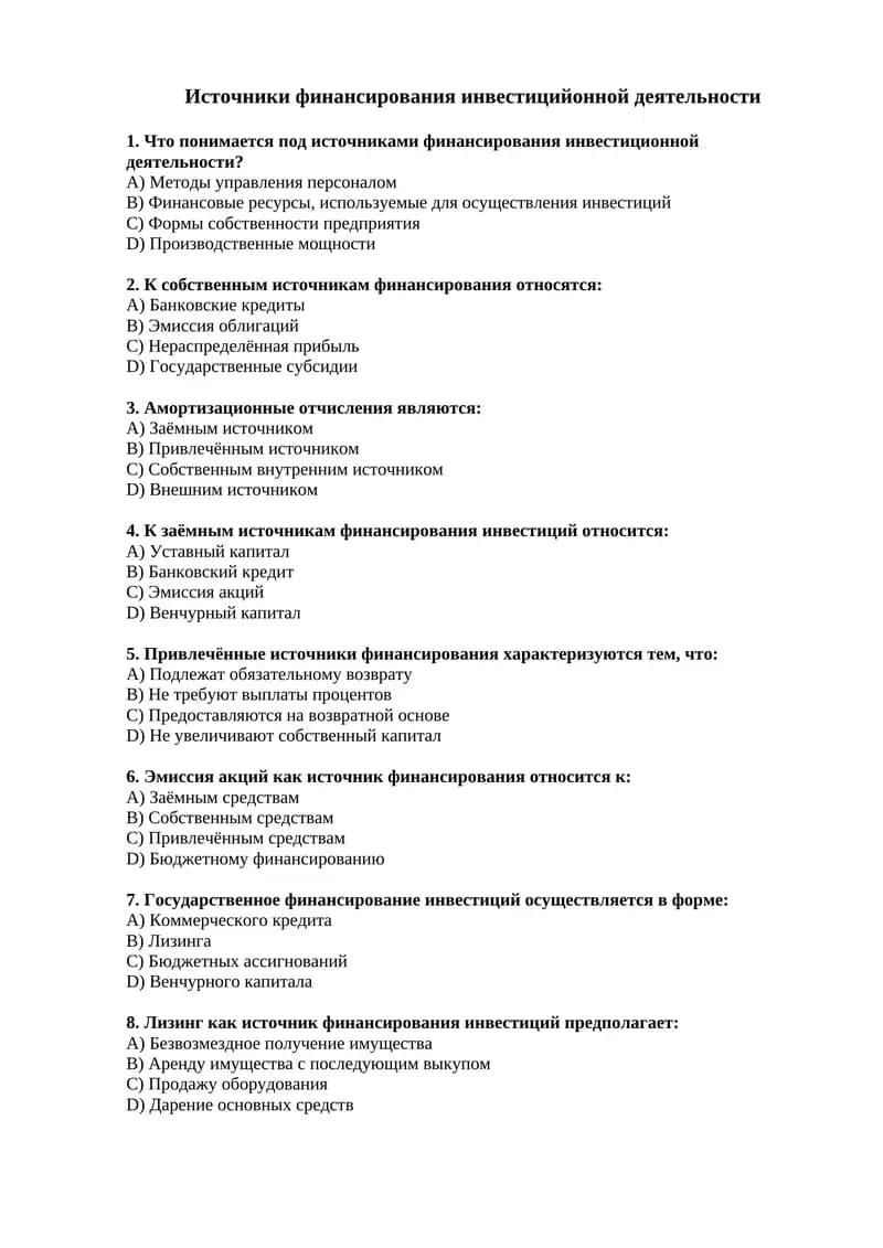 Источники финансирования инвестицийонной деятельности  2