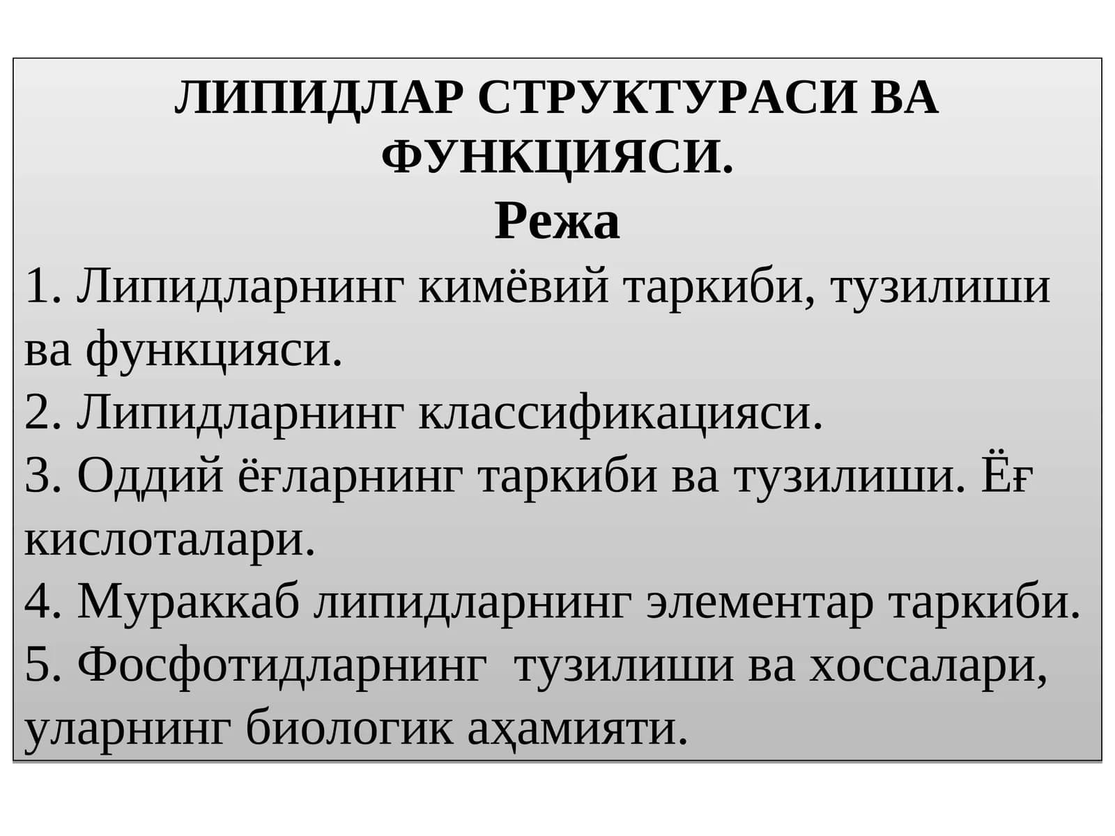 ЛИПИДЛАРСТРУКТУРАСИ ВА ФУНКЦИЯСИ