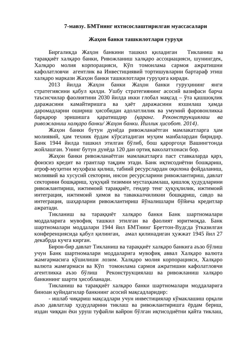 Жаҳон банки ташкилотлари гуруҳи