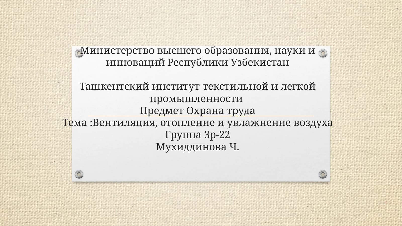 Вентиляция, отопление и увлажнение воздуха
