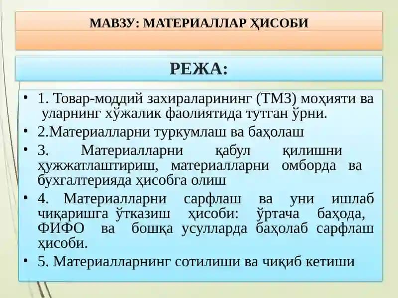 Товар-моддий захиралар