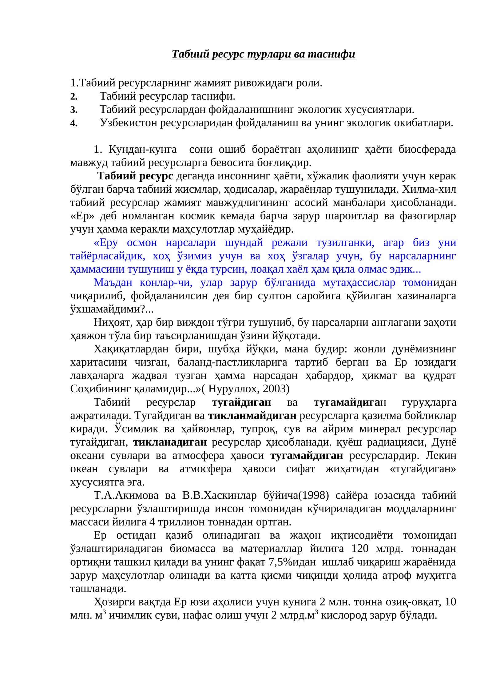 Табиий ресурс турлари ва таснифи