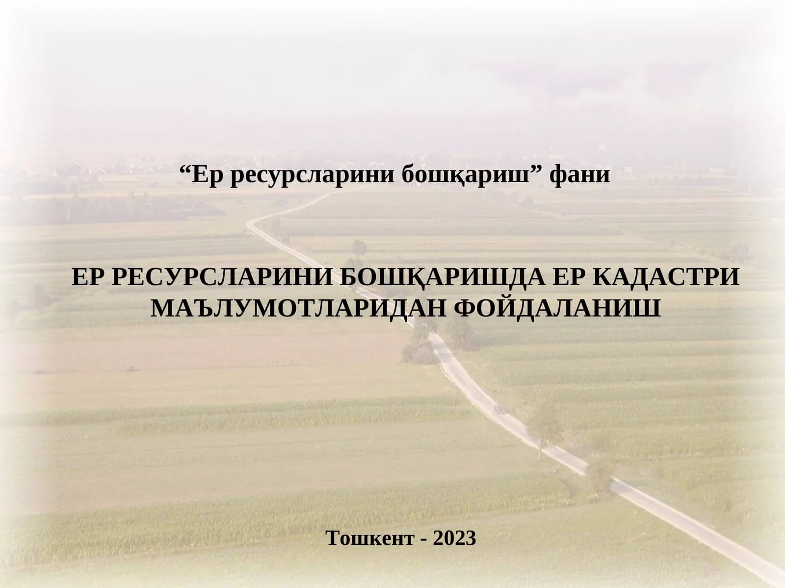 Ер ресурсларини бошқаришда ер кадастри маълумотларидан фойдаланиш