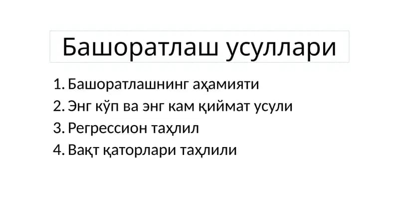 Башоратлашусуллари