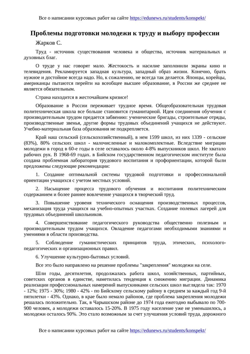 Проблемы подготовки молодежи к труду и выбору профессии