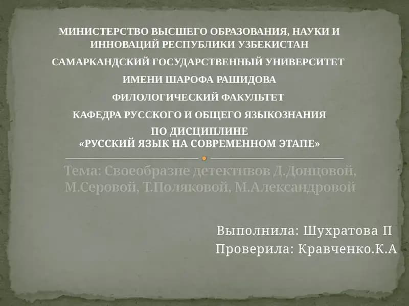 Детективлар