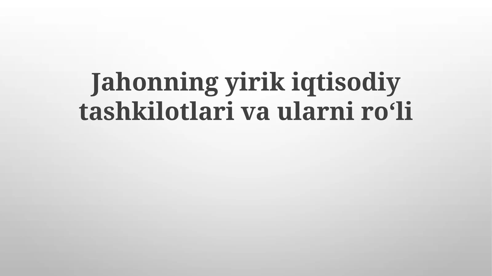 Jahonning yirik iqtisodiy tashkilotlari va ularning roʻli