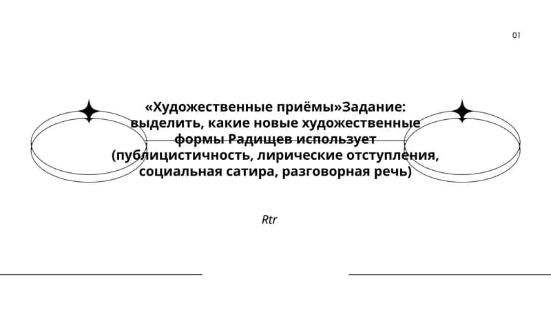 «Художественные приёмы»