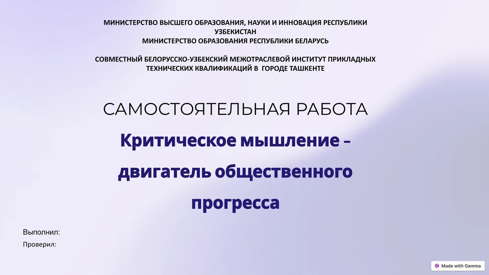 Критическое мышление - двигатель общественного прогресса