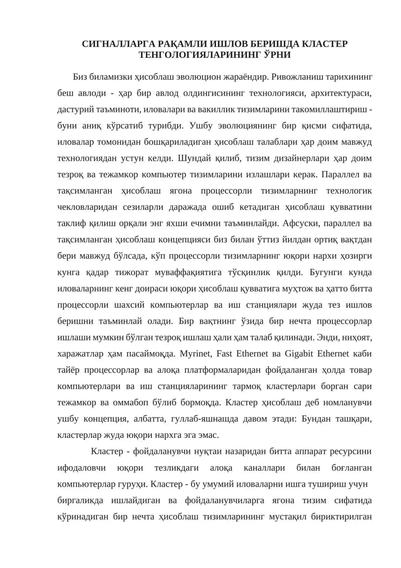 Signallarga raqamli ishlov berishda klaster texnologiyalarining o'rni