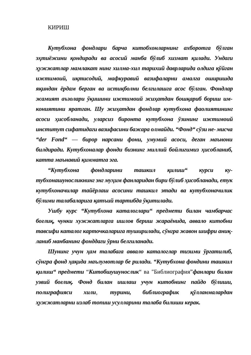 Кутубхона фондларини ташкил қилиш