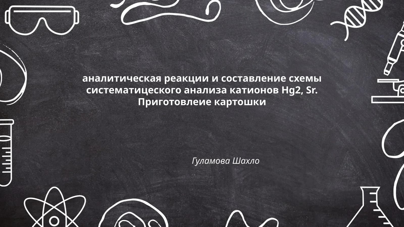 Теория аналитической химии