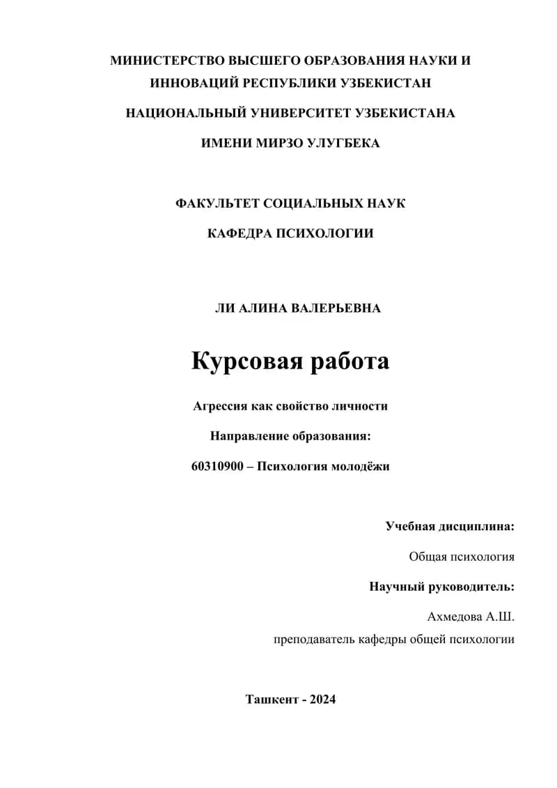 Агрессия как свойство личности