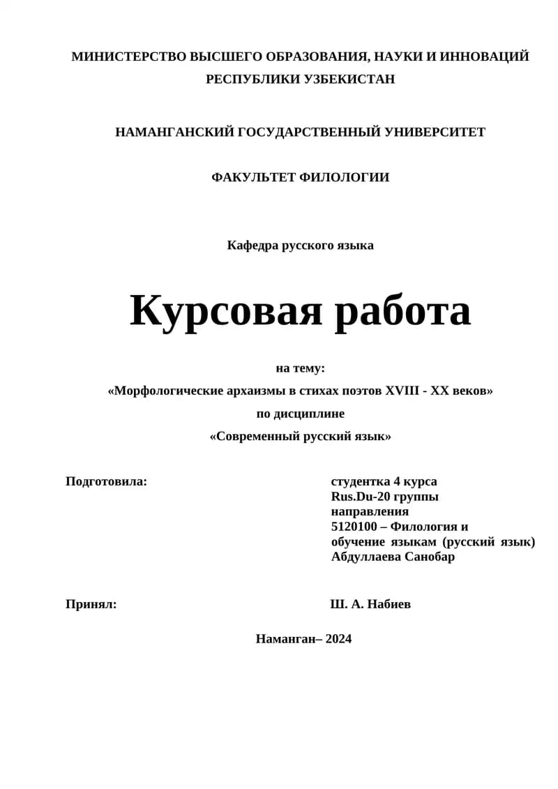 Курсовая работа на тему «Морфологические архаизмы в стихах поэтов ХVIII - ХХ веков»