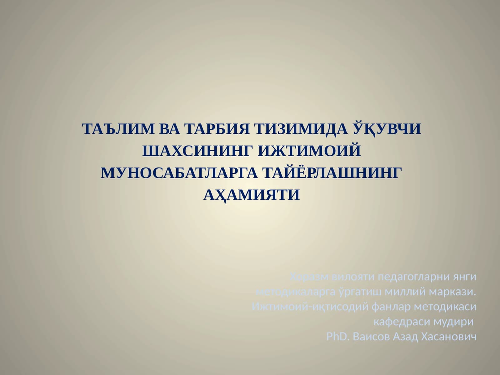 ТАЪЛИМ ВА ТАРБИЯТИЗИМИДА ЎҚУВЧИ ШАХСИНИНГ ИЖТИМОИЙ МУНОСАБАТЛАРГА ТАЙЁРЛАШНИНГ АҲАМИЯТИ