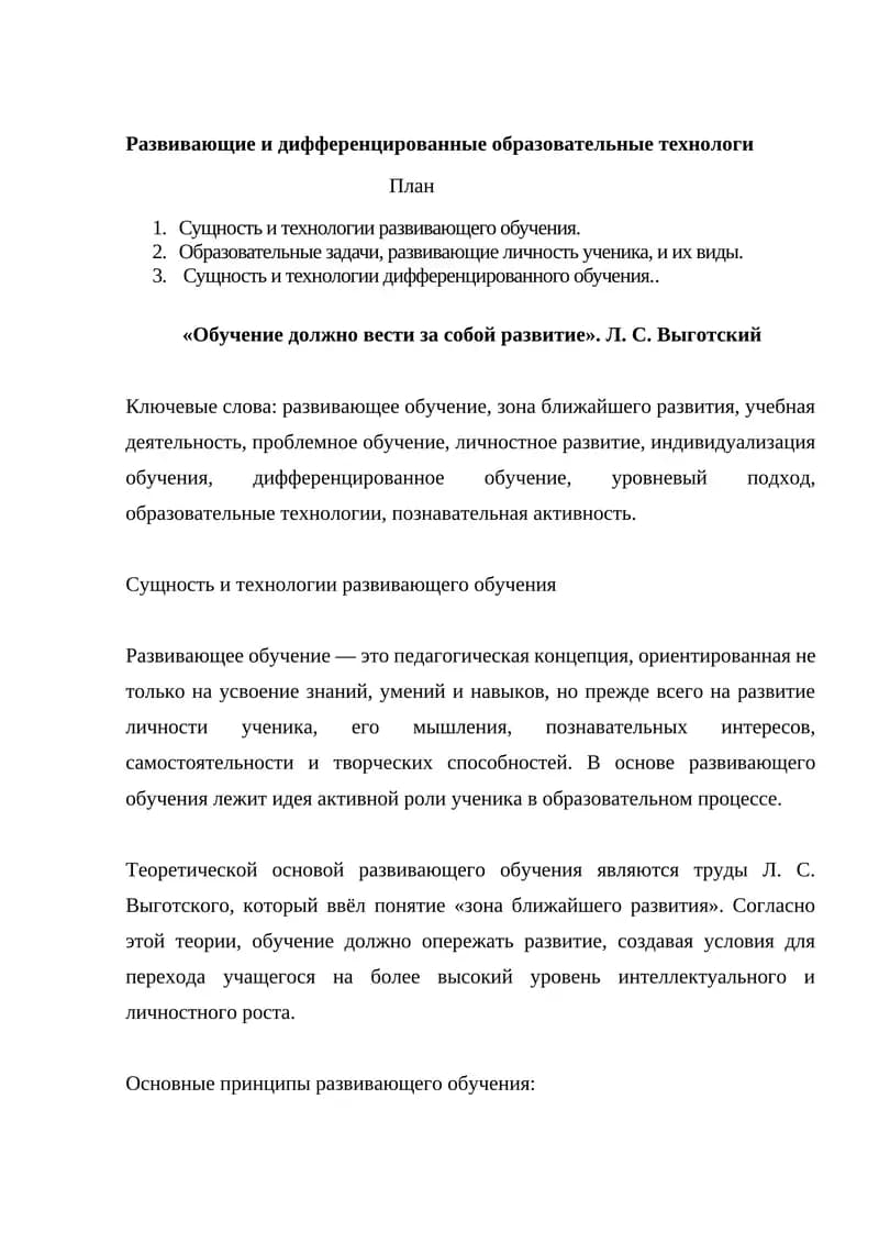 Сущность и технологии развивающего обучения