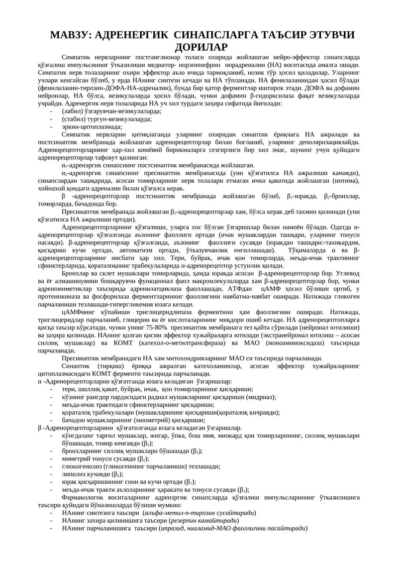 Адренергик синапсларга таъсир этувчи дорилар