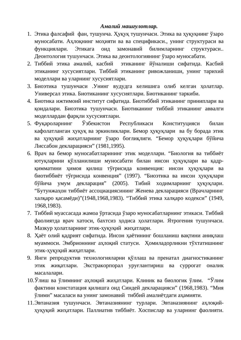 Этика ва ҳуқуқнинг ўзаро муносабати