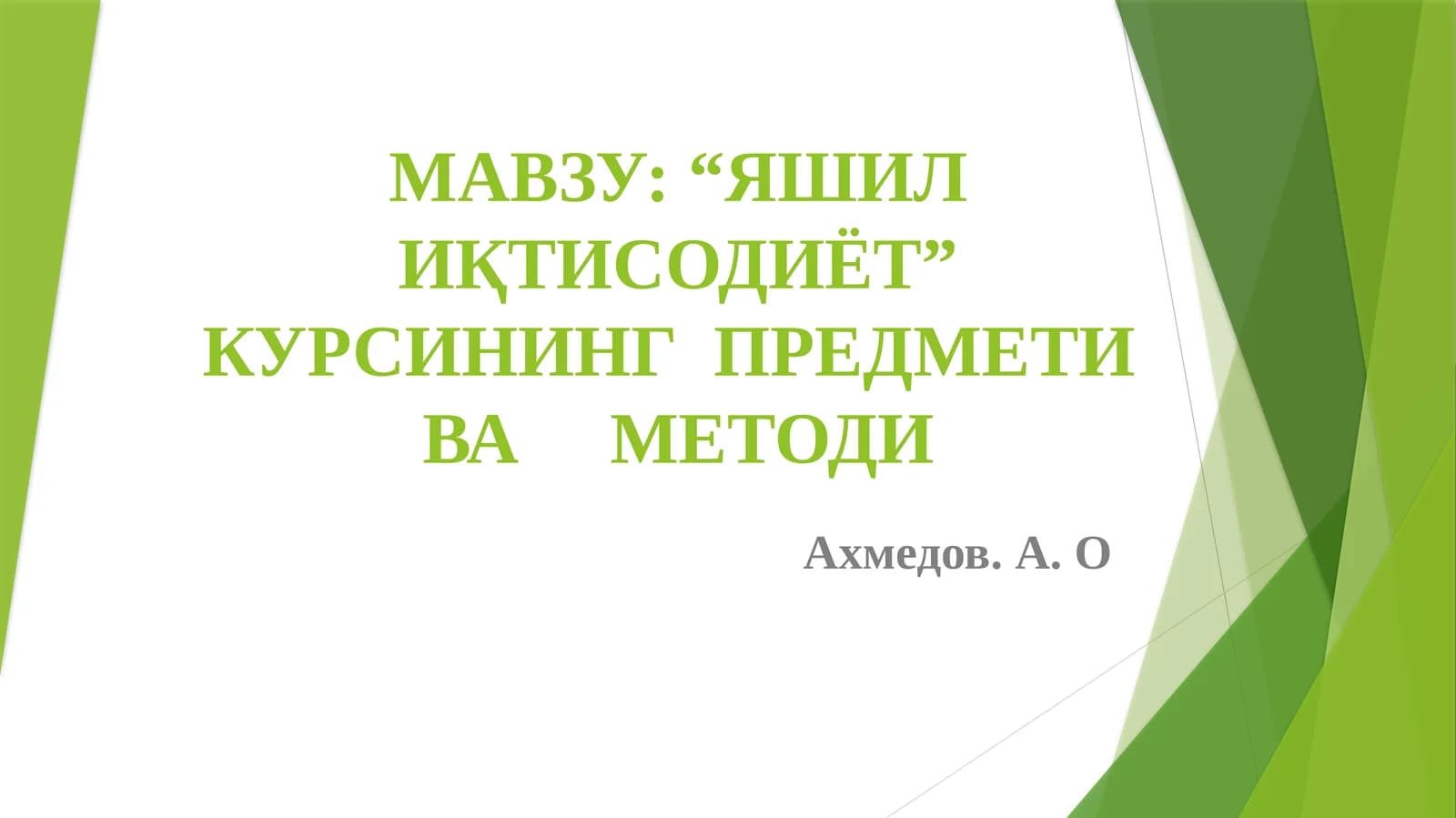 Яшилиқтисодиёт