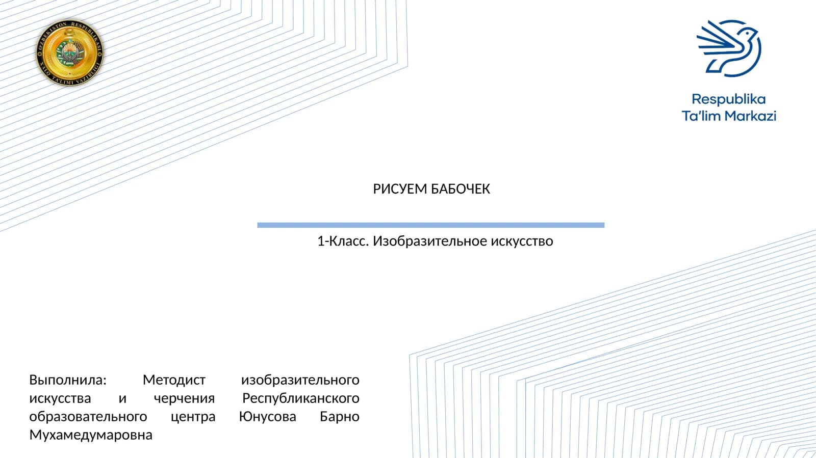 РИСУЕМ БАБОЧЕК