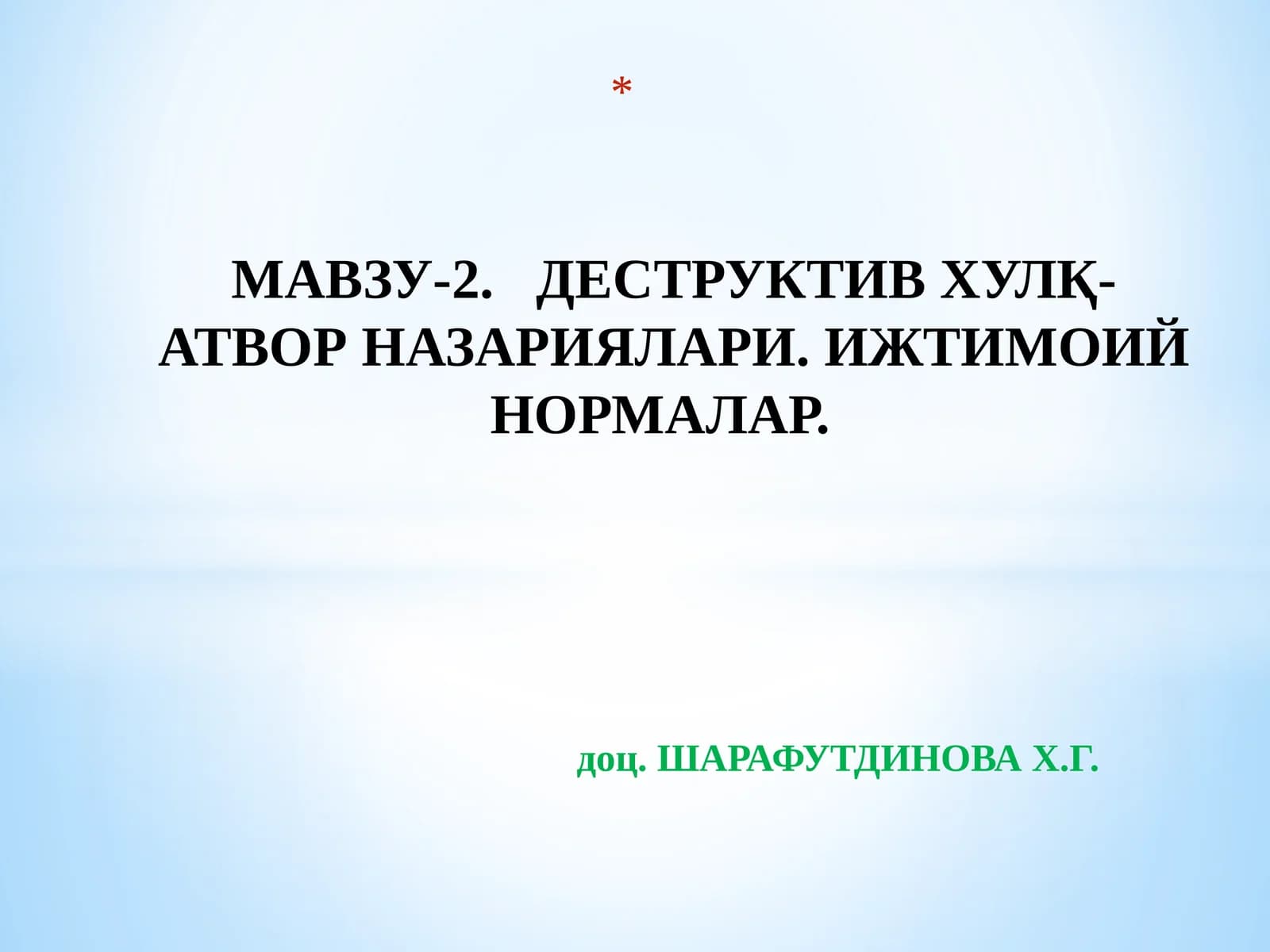 ДЕСТРУКТИВ ХУЛҚ-АТВОР НАЗАРИЯЛАРИ. ИЖТИМОИЙ НОРМАЛАР