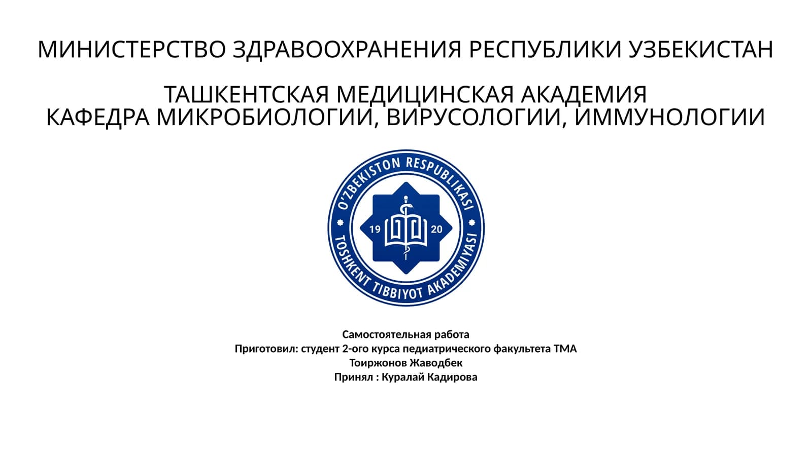 Кампилобактерии и хеликобактерии: Практическое значение