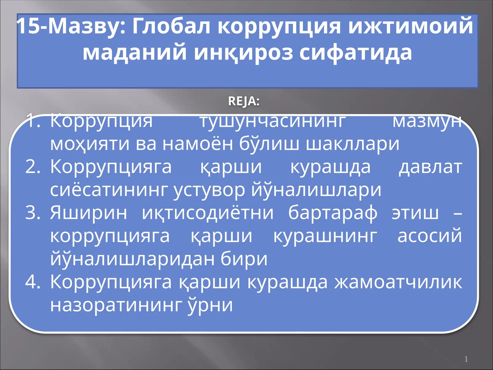 Глобал коррупция ижтимоий маданий инқироз сифатида