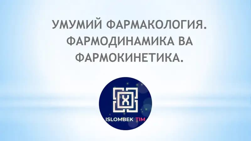 Умумий Фармакология.Фармодинамика ва Фармокинетика