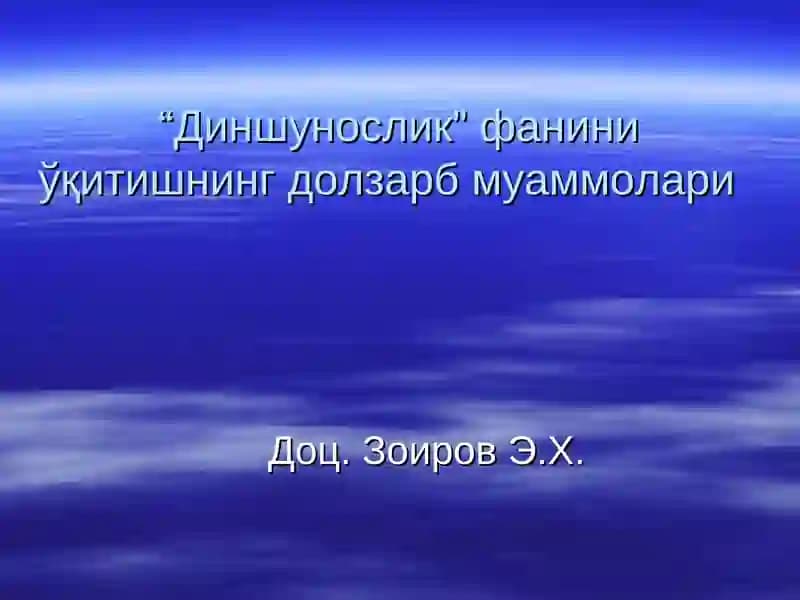 Диншунослик