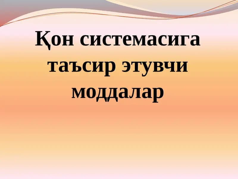 Қон системасига таъсир этувчи моддалар