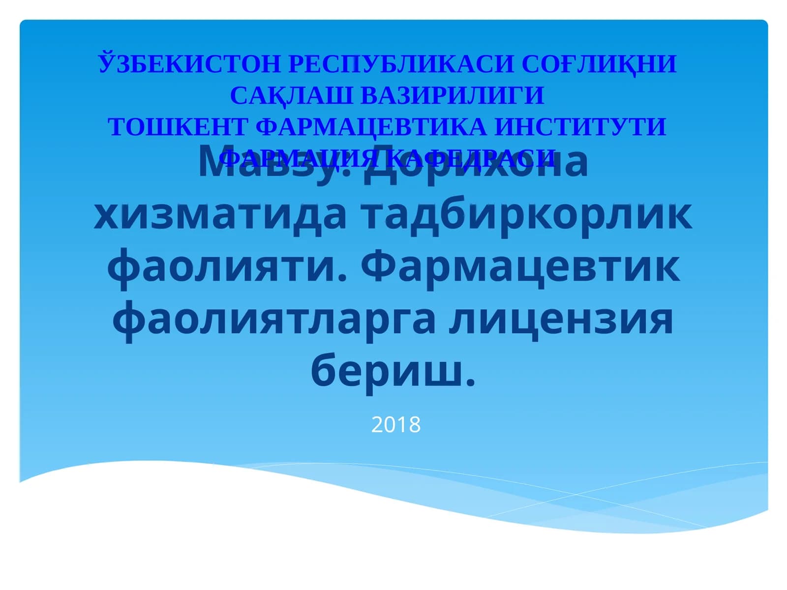 Дорихона хизматида тадбиркорлик фаолияти. Фармацевтик фаолиятларга лицензия бериш