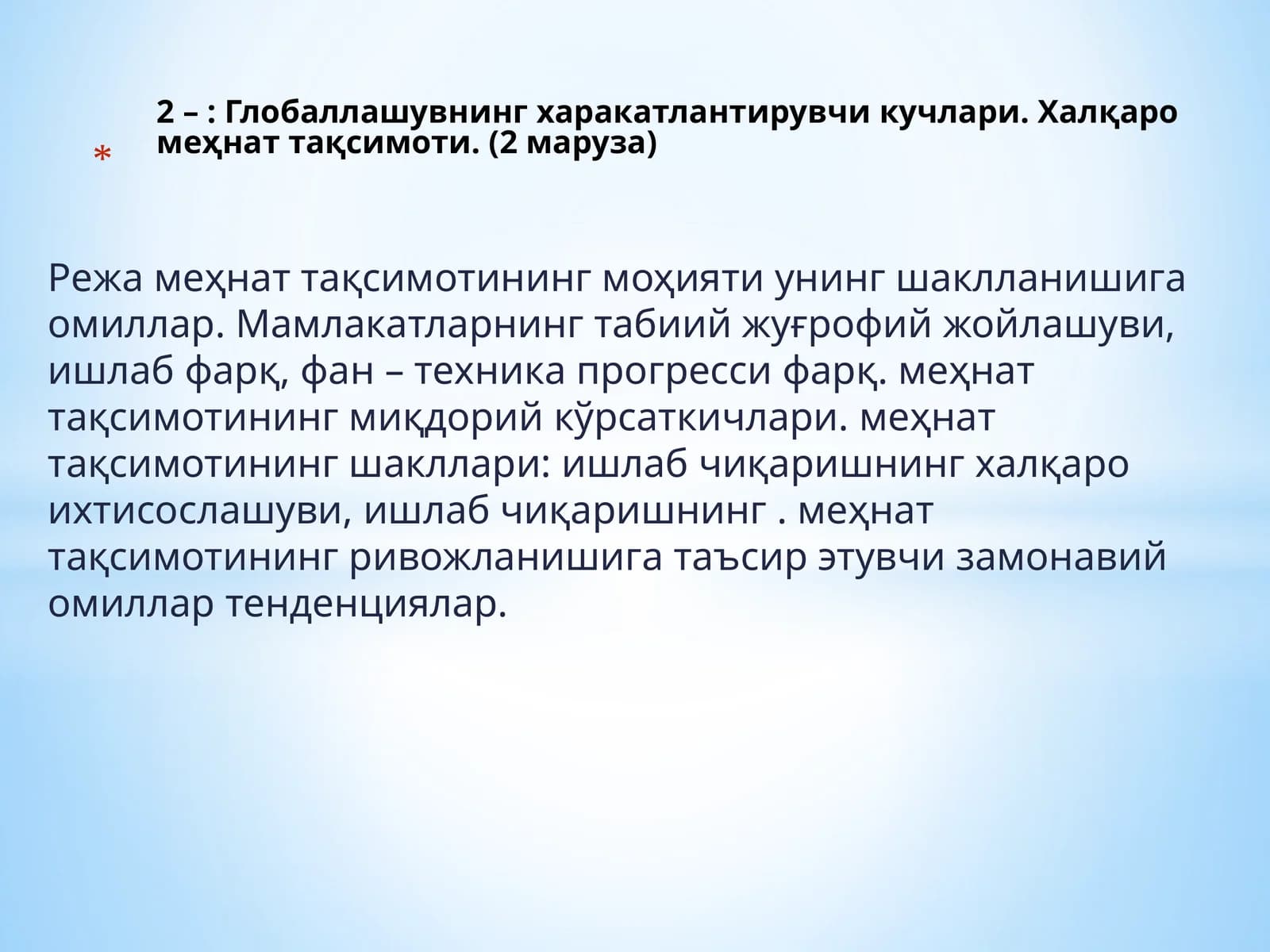 Халқаро меҳнат тақсимотининг моҳияти