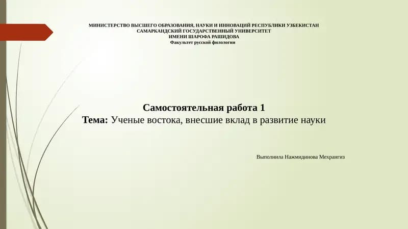 Ученые востока, внесшие вклад в развитие науки