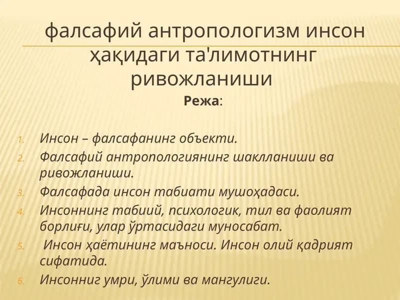 Инсон фалсафаси