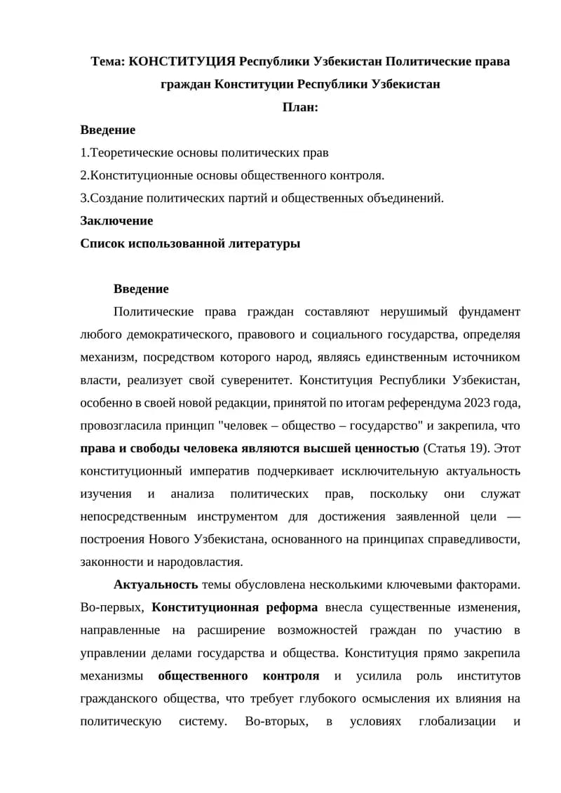 КОНСТИТУЦИЯ Республики Узбекистан Политические права граждан Конституции Республики Узбекистан