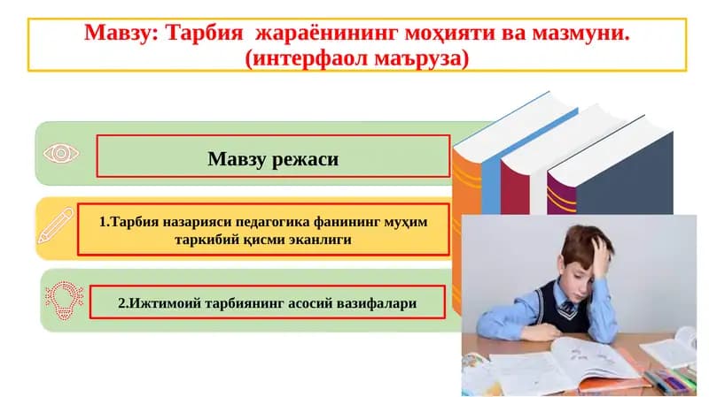 Тарбиянинг моҳияти ва мазмуни