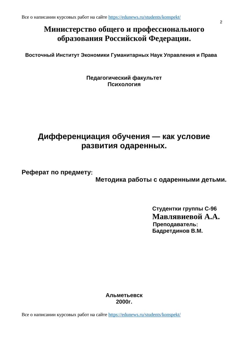 Дифференциация обучения — как условие развития одаренных