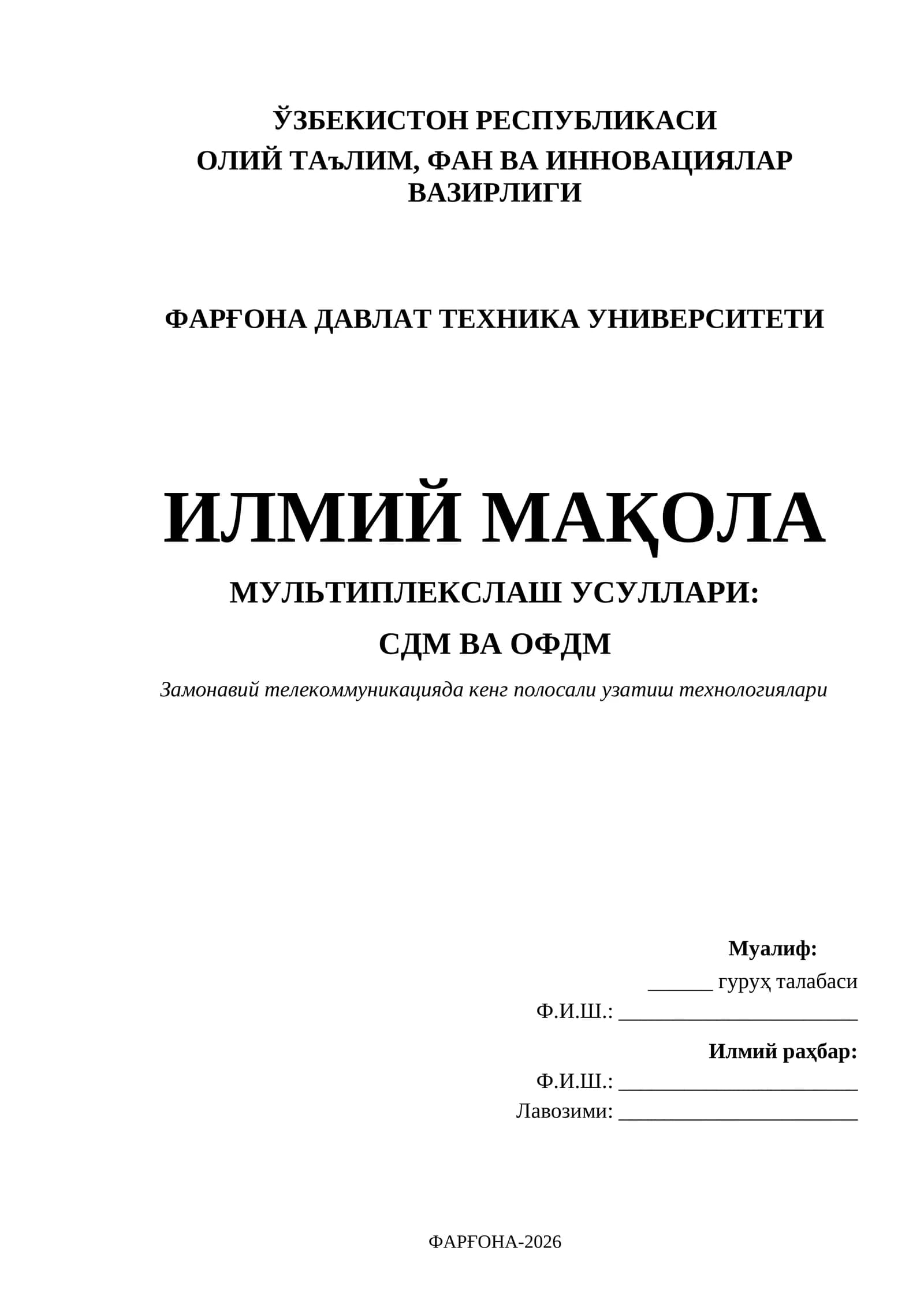 МУЛЬТИПЛEКСЛАШ УСУЛЛАРИ: CДМ ВА ОФДМ