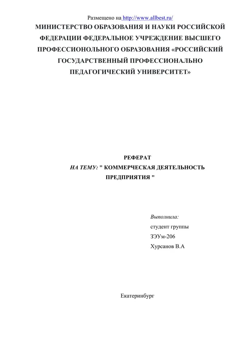 ПРАКТИЧЕСКОМУ ЗАНЯТИЮ И КОНТРОЛЬНОЙ РАБОТЕ ПО ДИСЦИПЛИНЕ: «ОБРАЗОВАТЕЛЬНОЕ ПРАВО»