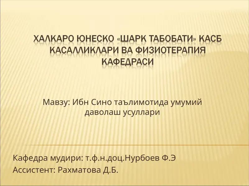 Ибн Сино таълимотида умумий даволаш усуллари