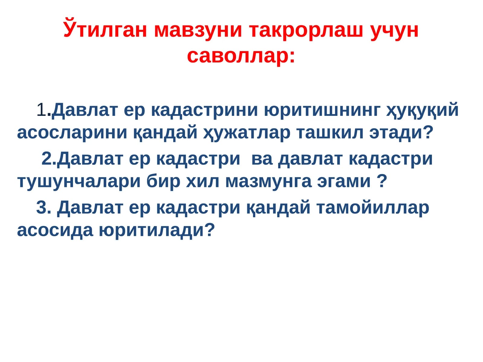 Давлат ер кадастрининг ҳуқуқий асослари