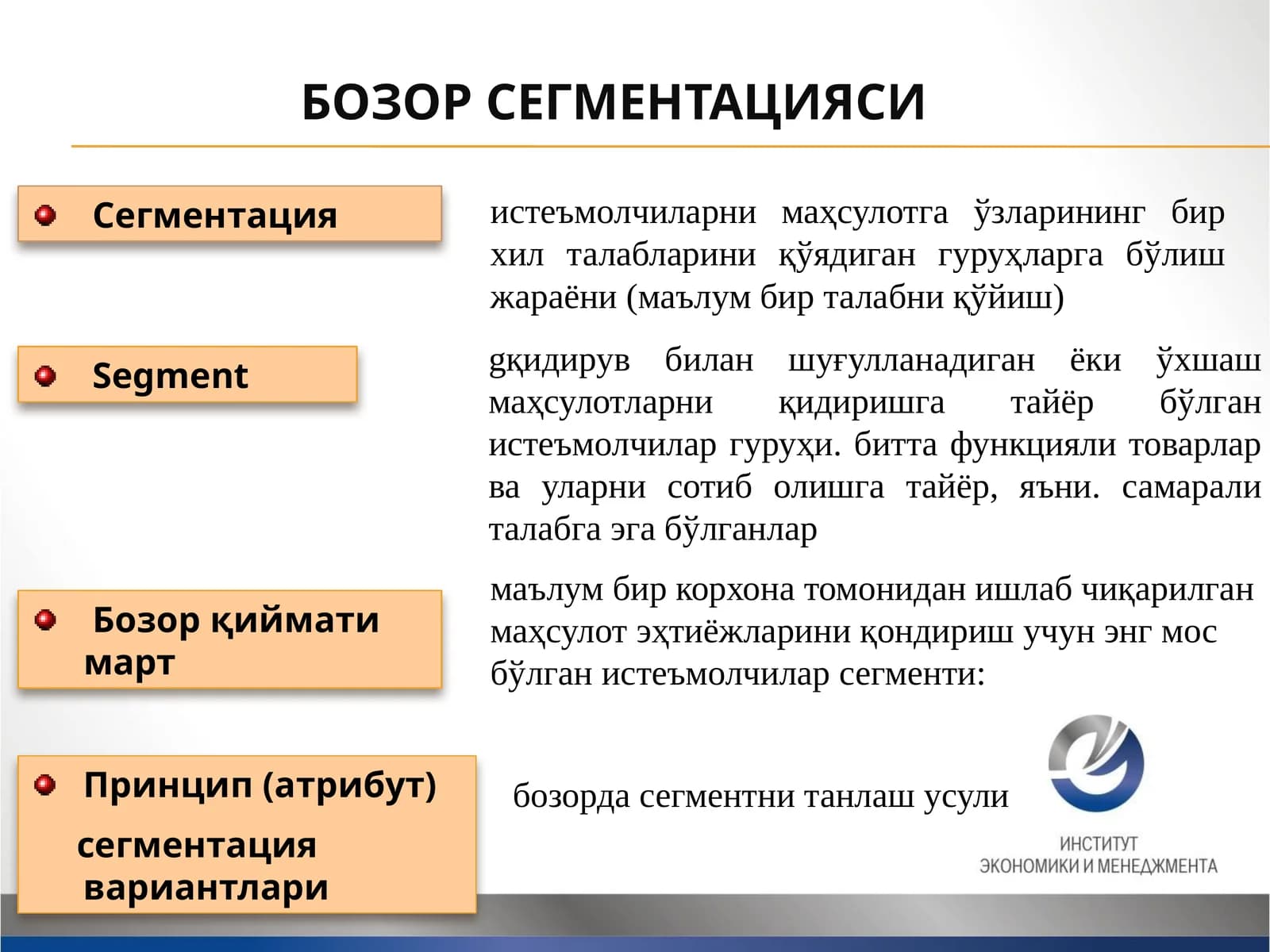 Сегментация