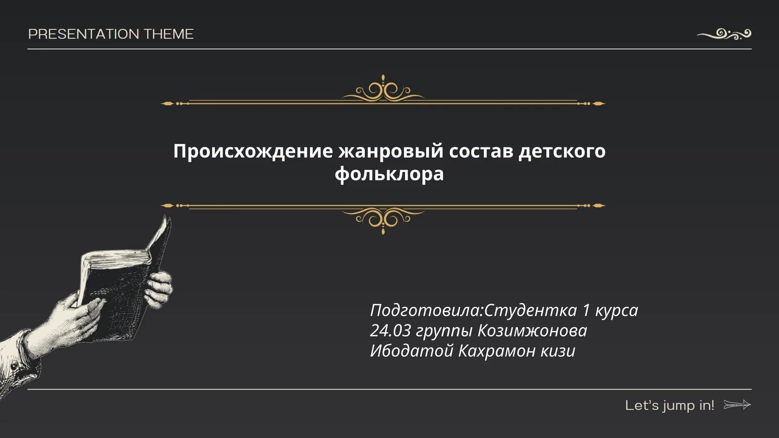 Происхождение жанровый состав детского фольклора