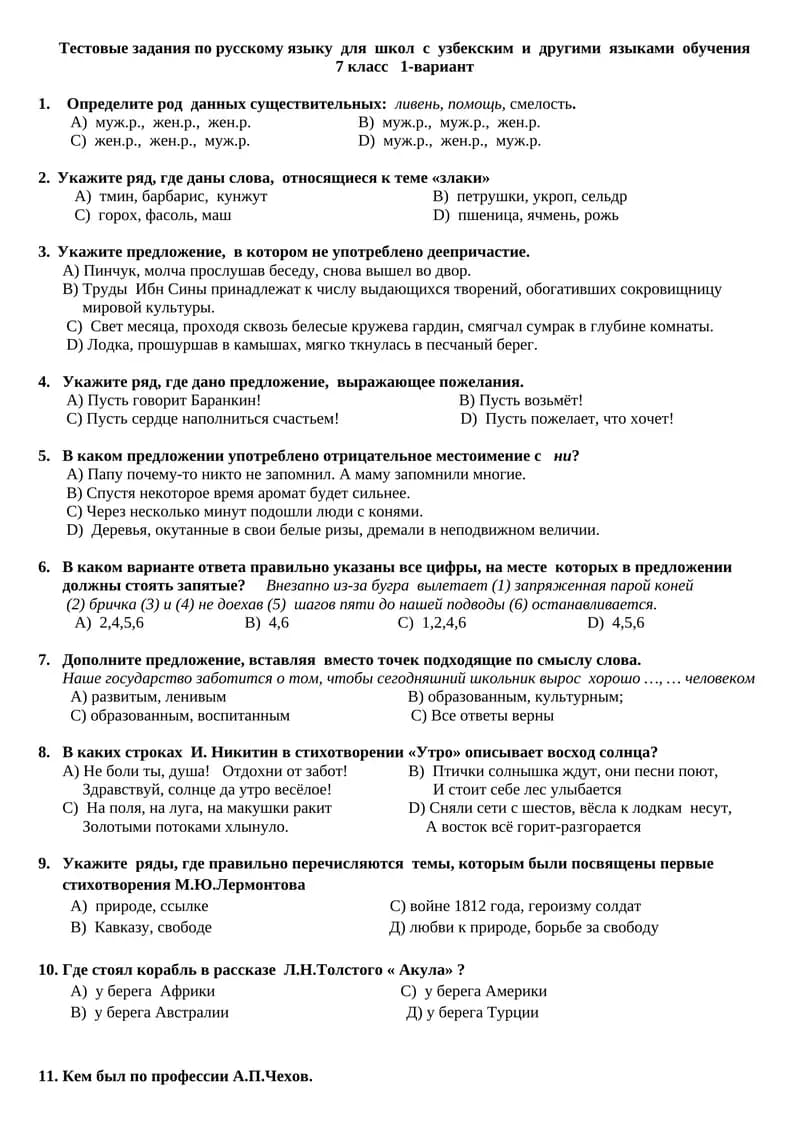 Тестовые задания по русскому языку