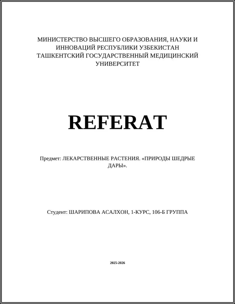 ЛЕКАРСТВЕННЫЕ РАСТЕНИЯ. «ПРИРОДЫ ШЕДРЫЕ ДАРЫ»